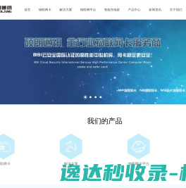 物联网卡平台