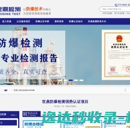 办理防爆合格证
