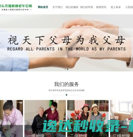 内蒙古包头养老院