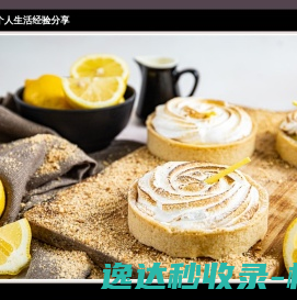 个人生活经验分享