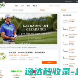 Extrabux海淘返利网