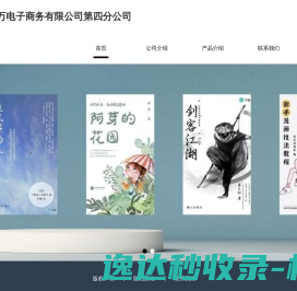 潍坊佰万电子商务有限公司第四分公司
