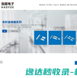 乐清市浩越电子有限公司