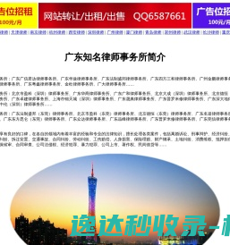 广东知名律师事务所