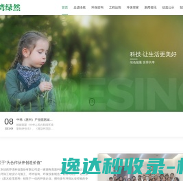 大湾绿然