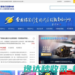 全国煤炭行业现代远程教育培训网
