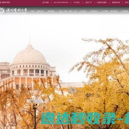 温州医科大学
