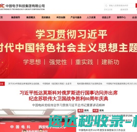 中国电子科技集团有限公司