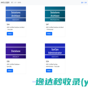 AWS认证考试笔记