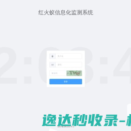 红火蚁信息化监测系统