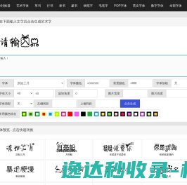 艺术字体转换器在线转换器