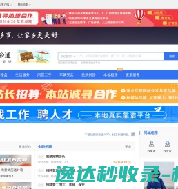 信阳家乡通（原信阳在线）