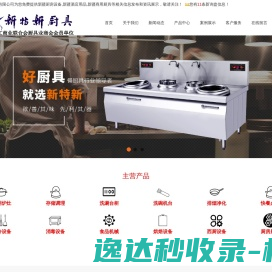 新疆厨房设备
