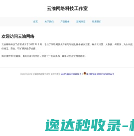 云渝网络科技