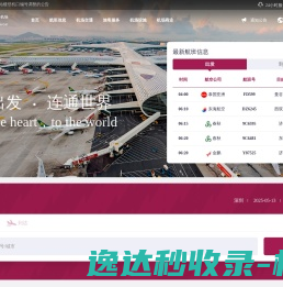 深圳宝安国际机场