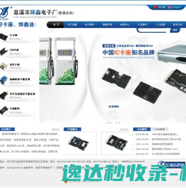 IC卡座
