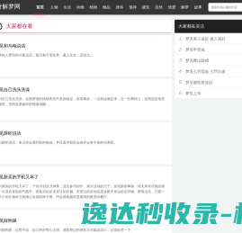 传奇解梦网