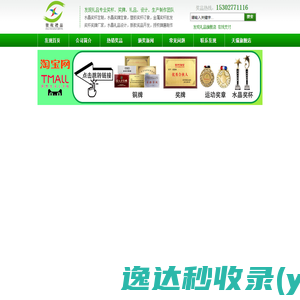 发现礼品,高端精品,款式新颖,奖杯,奖牌,礼品,你值得拥有！