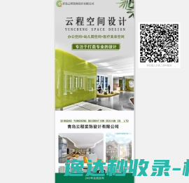 青岛办公室装修设计公司