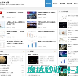 炒股学习网