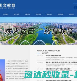 临沂成人高考