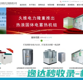 陕西久维电力工程有限公司