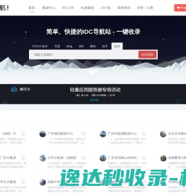 中国IDC行业数据中心/机房
