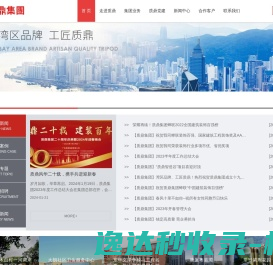 广东质鼎集团有限公司