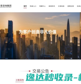 深圳交易咨询集团