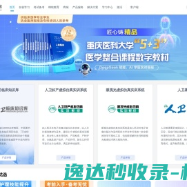 人卫智网