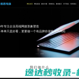 皖西电脑有限公司