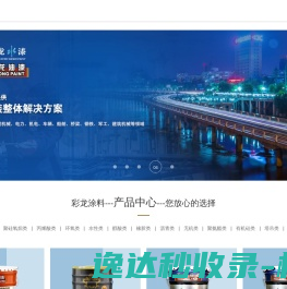 湖北彩龙涂料科技有限公司