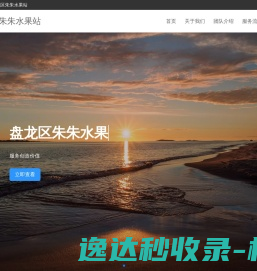 盘龙区朱朱水果站