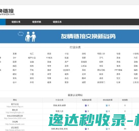 换链接