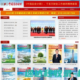 中国总会计师杂志在线阅读,中国CFO电子杂志订阅,首席财务官杂志介绍