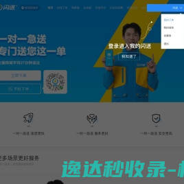 闪送官网–