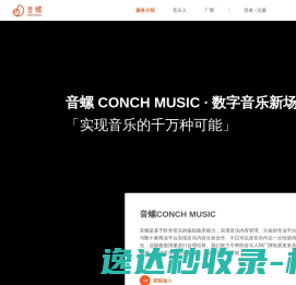 音螺