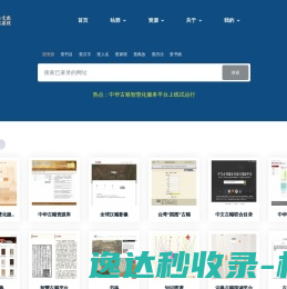 中国古典文献资源导航系统