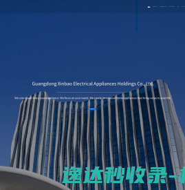 广东新宝电器股份有限公司