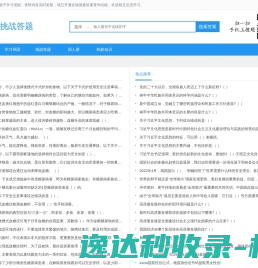 学习强国挑战答题