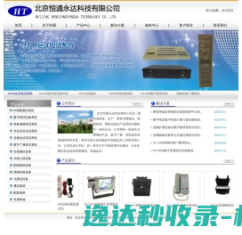 北京恒通永达科技有限公司