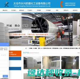 太仓市永兴防腐化工设备有限公司