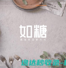 如糖