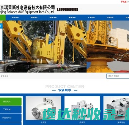 北京瑞莱斯机电设备技术有限公司