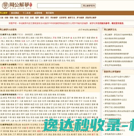 周公解梦