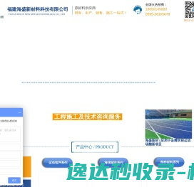 福建海盛新材料科技有限公司