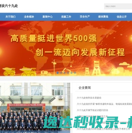 中煤建安集团六十九处