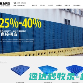 温州塑料托盘