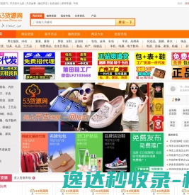 53货源网