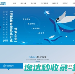 佳发教育